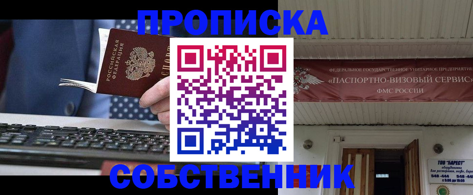 временная регистрация собственник в Арзамасе
