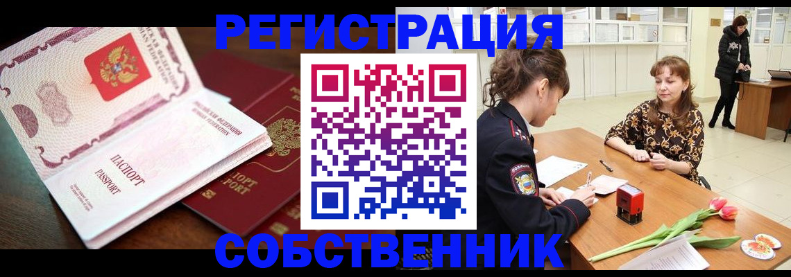 временная регистрация собственник в Арзамасе
